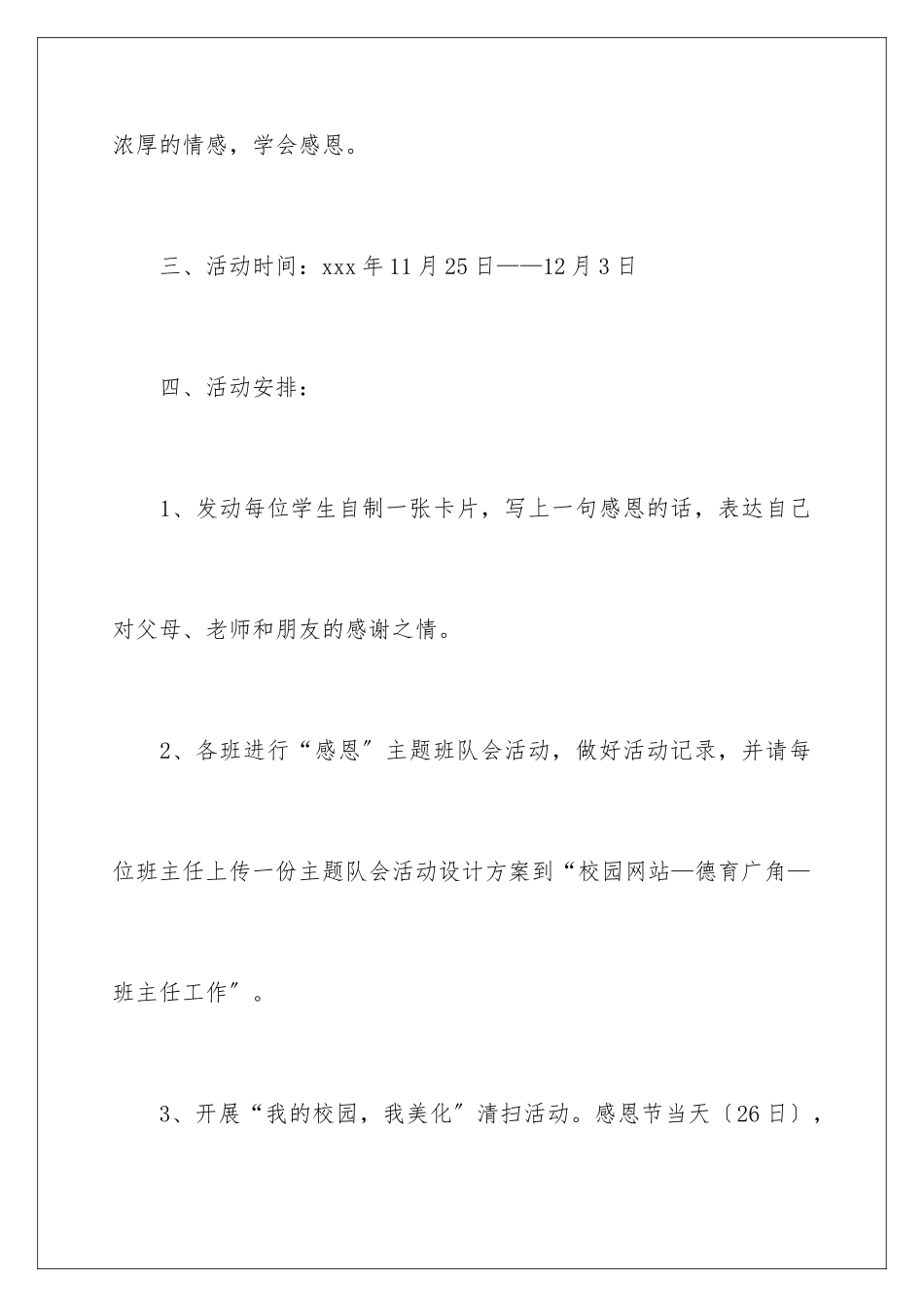 2024年小学生感恩节活动策划_第3页