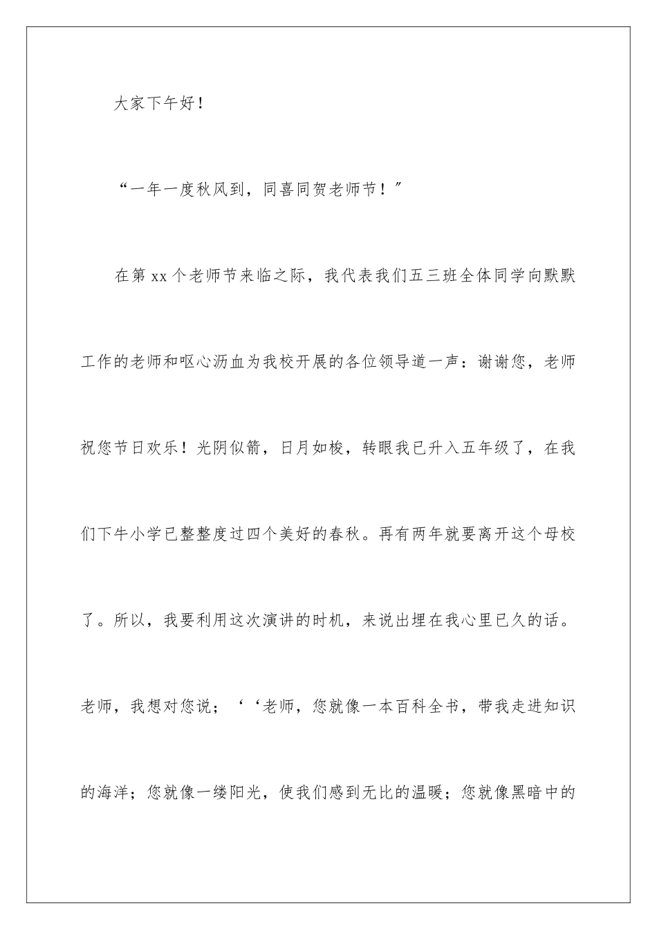 2024年小学生教师节发言稿_第2页