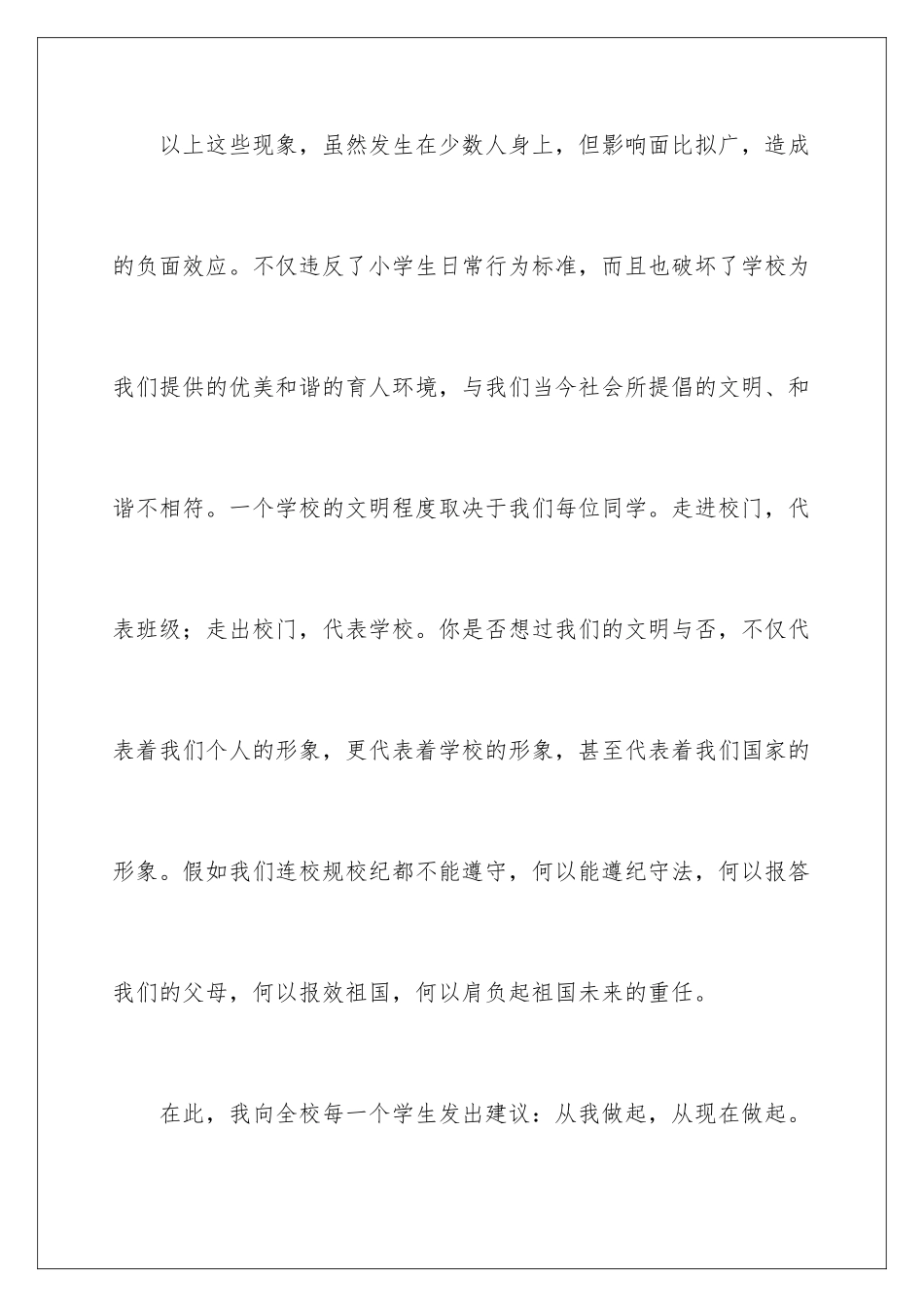 2024年小学生文明倡议书范文五篇_第3页