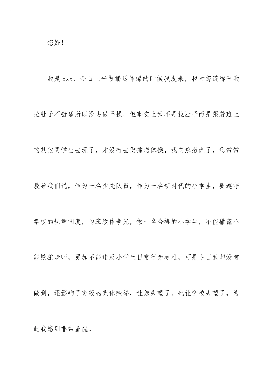 2024年小学生撒谎检讨书_第2页