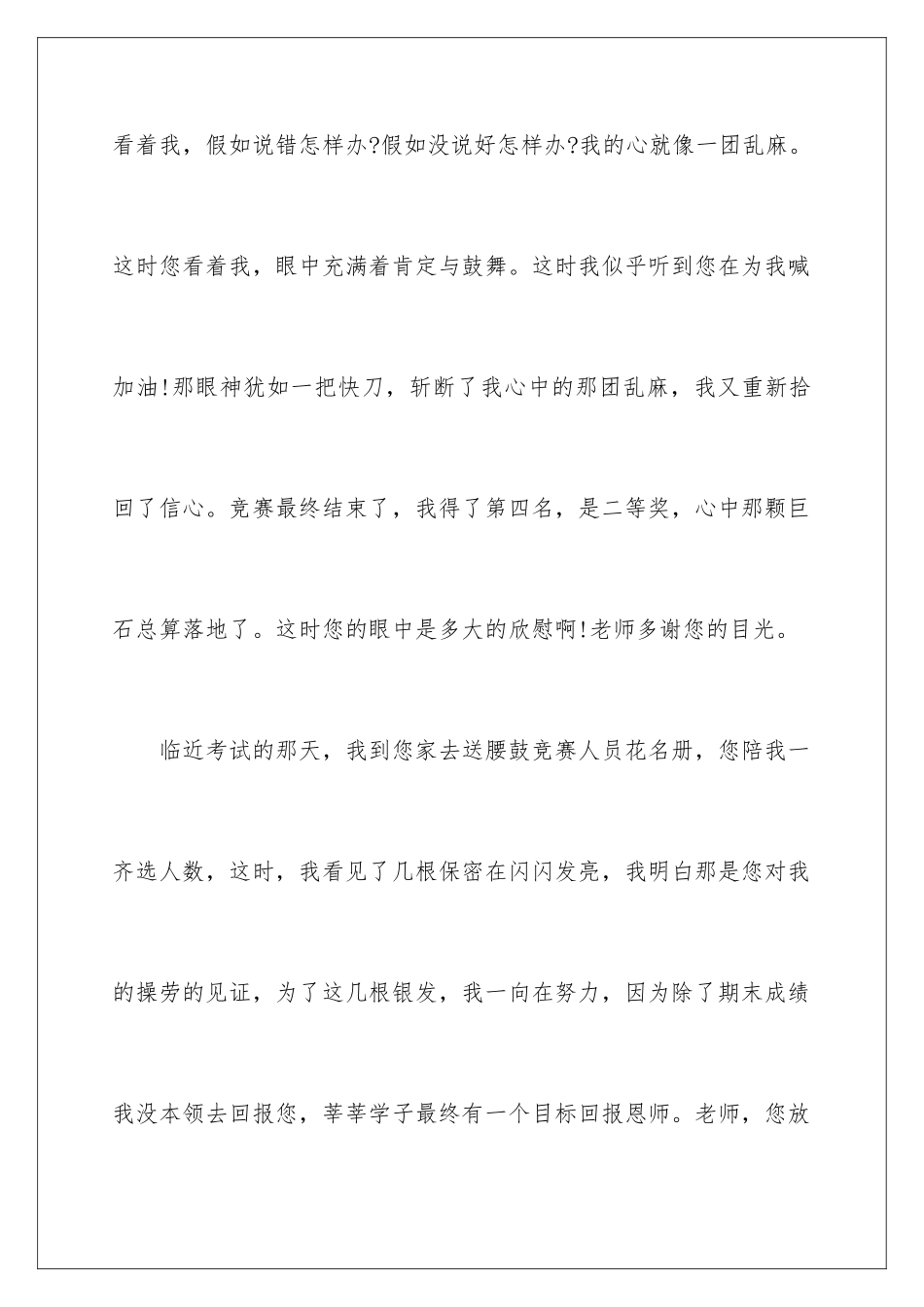 2024年小学生感恩老师演讲稿_第2页