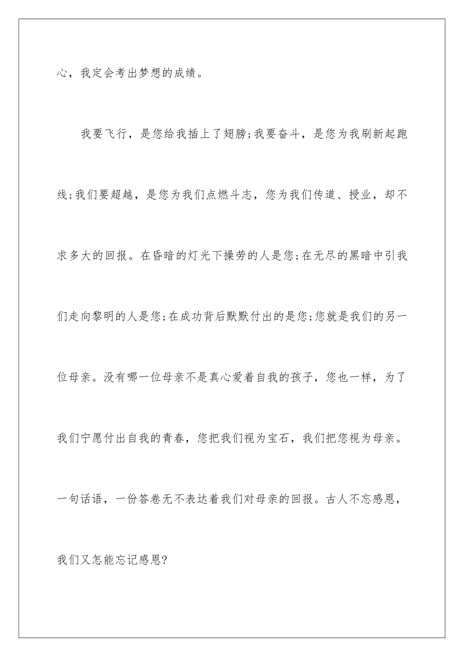 2024年小学生感恩老师演讲稿_第3页