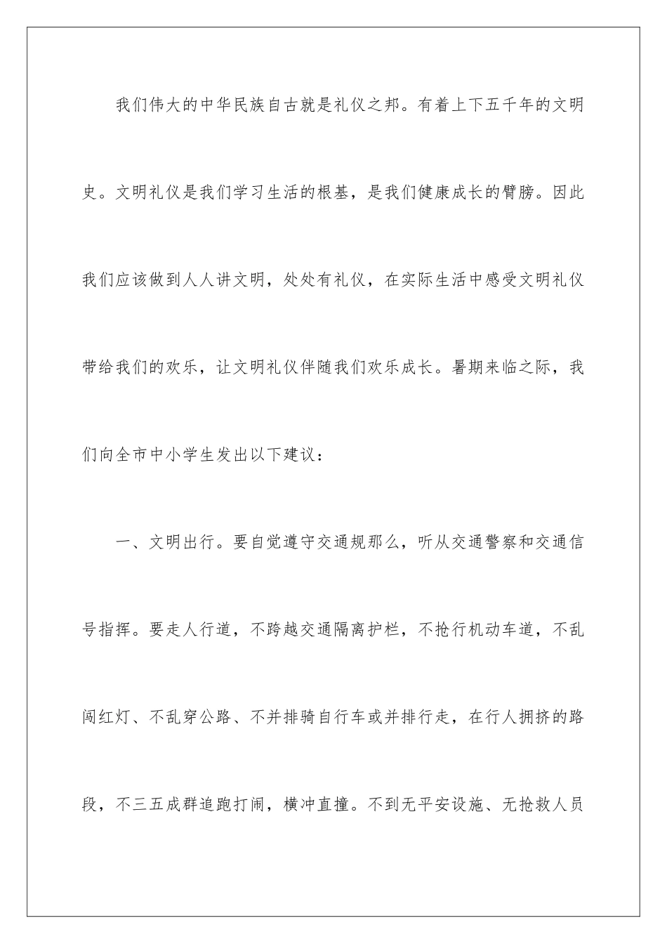 2024年小学生文明倡议书范文六篇_第2页