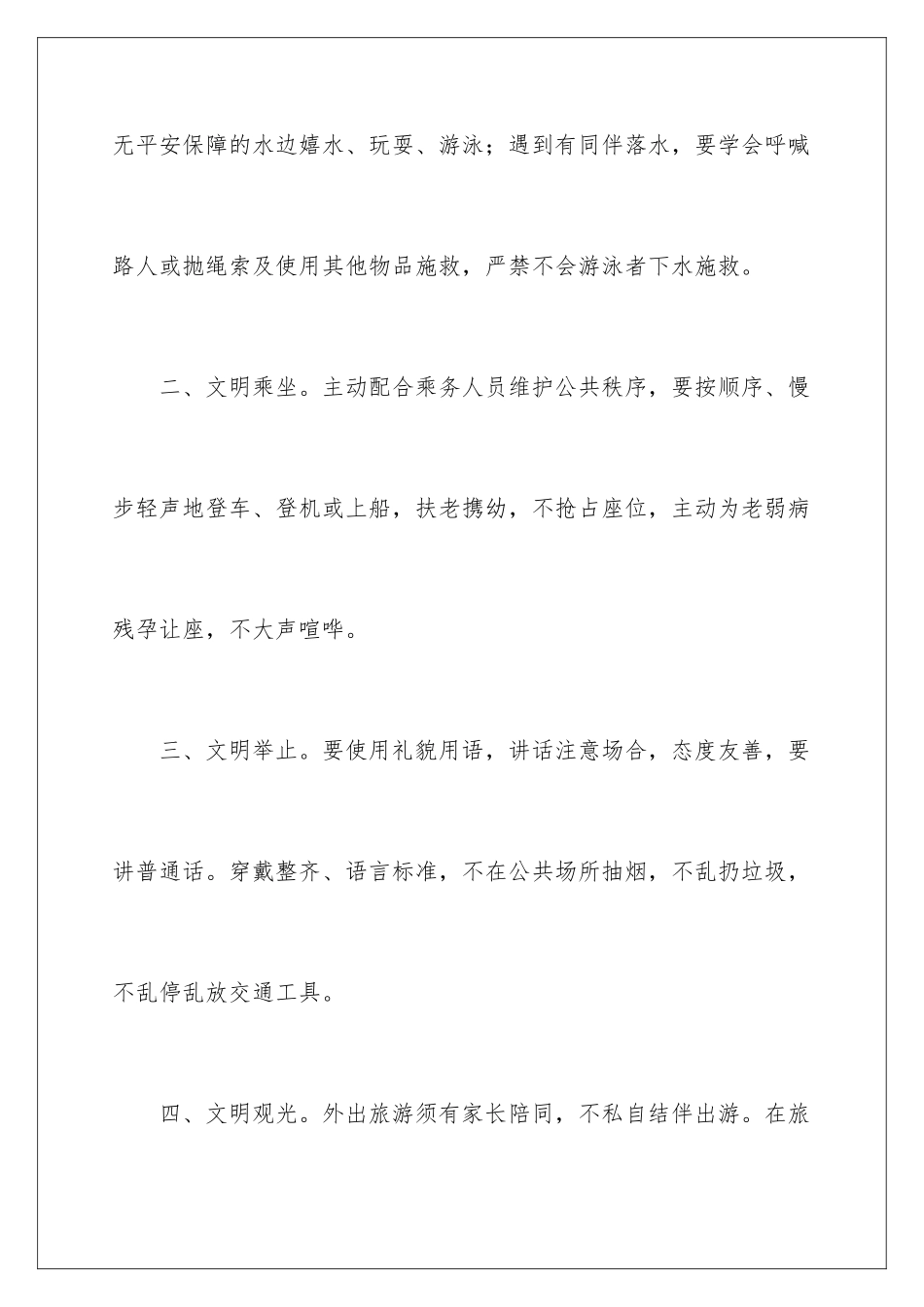 2024年小学生文明倡议书范文六篇_第3页
