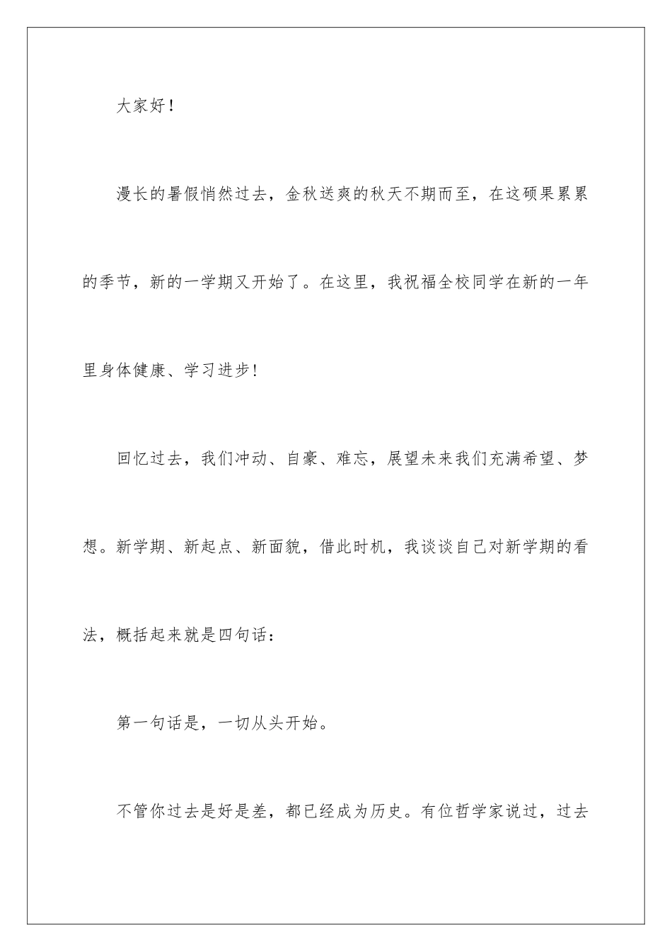 2024年小学生新学期演讲稿15篇_第2页