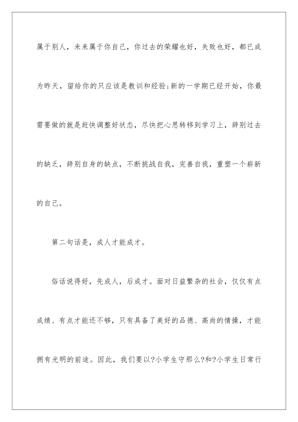 2024年小学生新学期演讲稿15篇_第3页