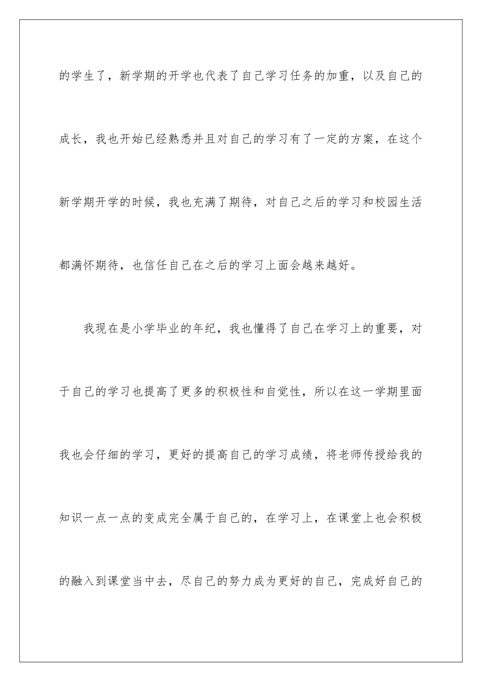 2024年小学生新学期开学学习计划_第2页