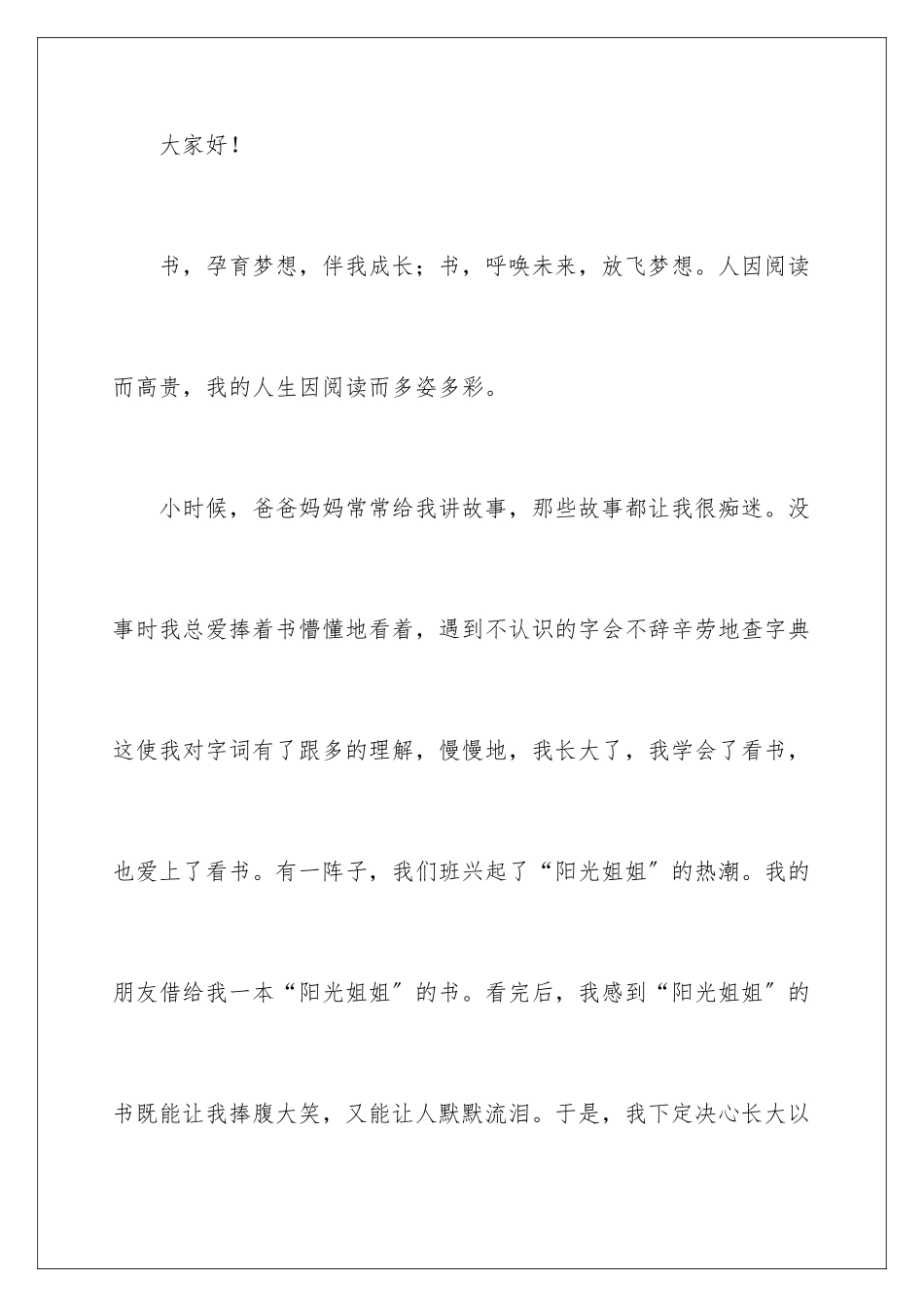 2024年小学生梦想演讲稿_第2页