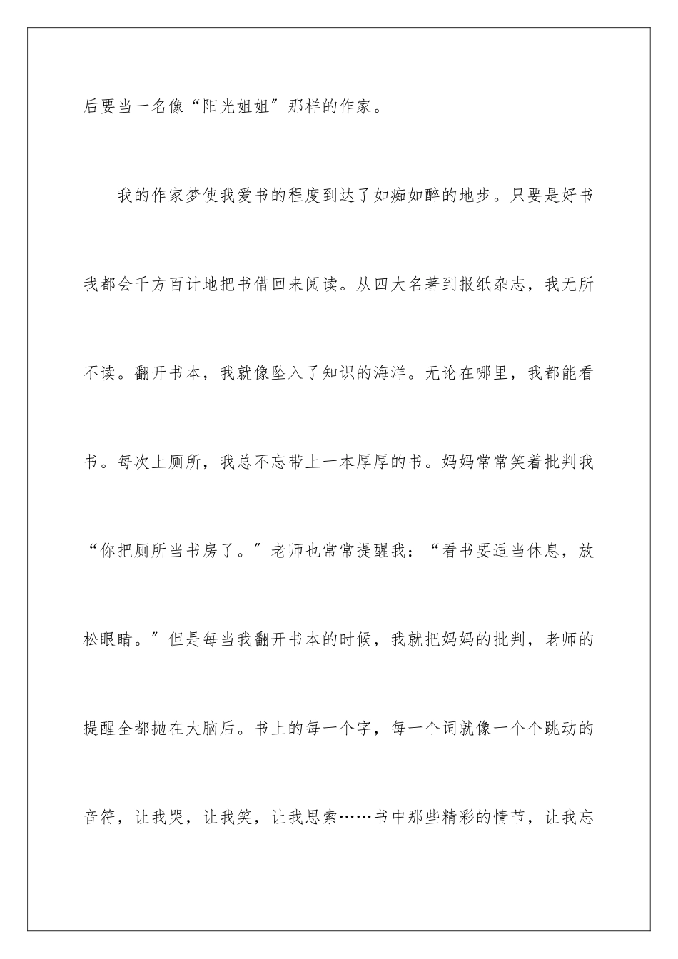 2024年小学生梦想演讲稿_第3页