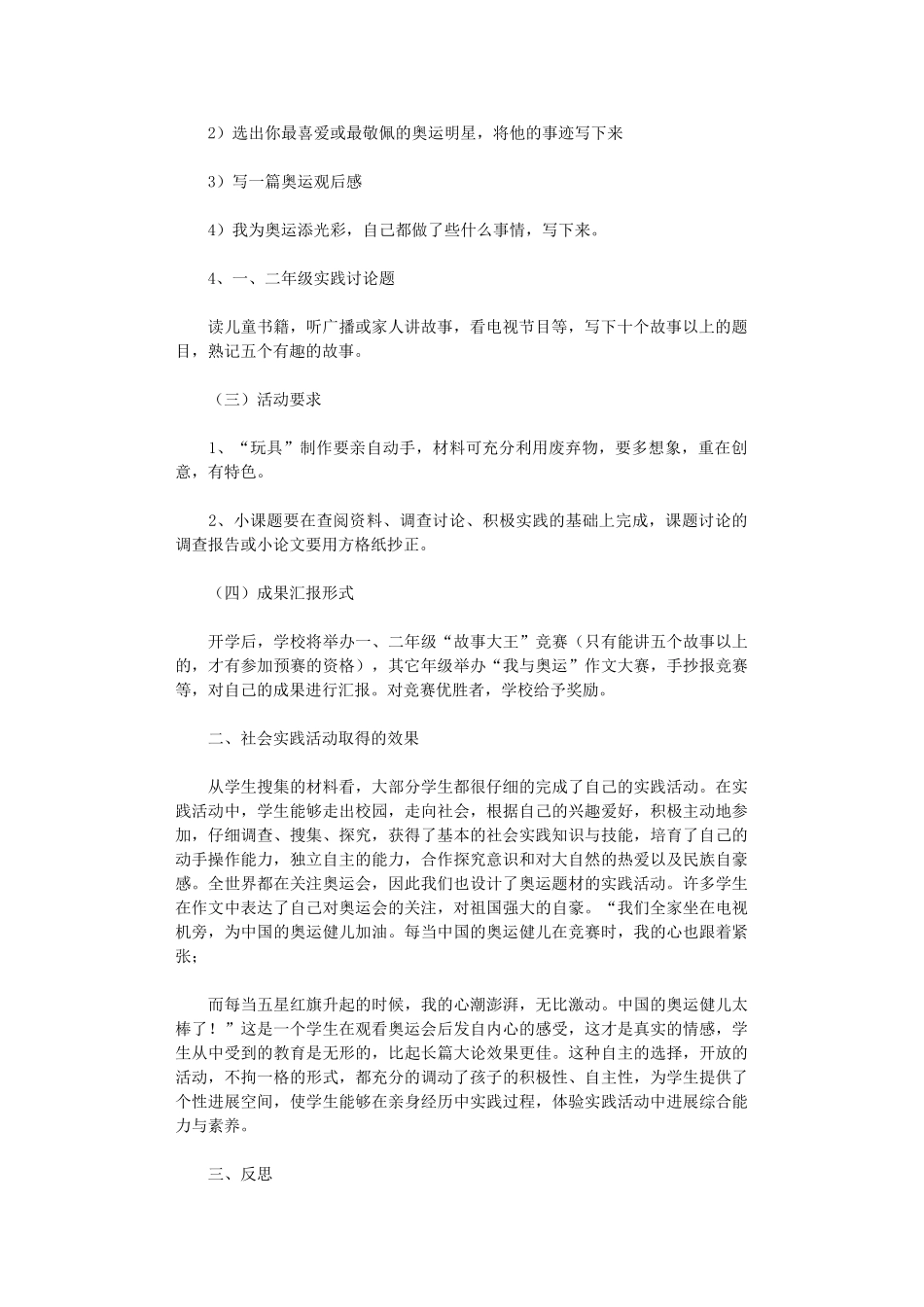 2024年小学生暑假社会实践活动总结报告_第2页