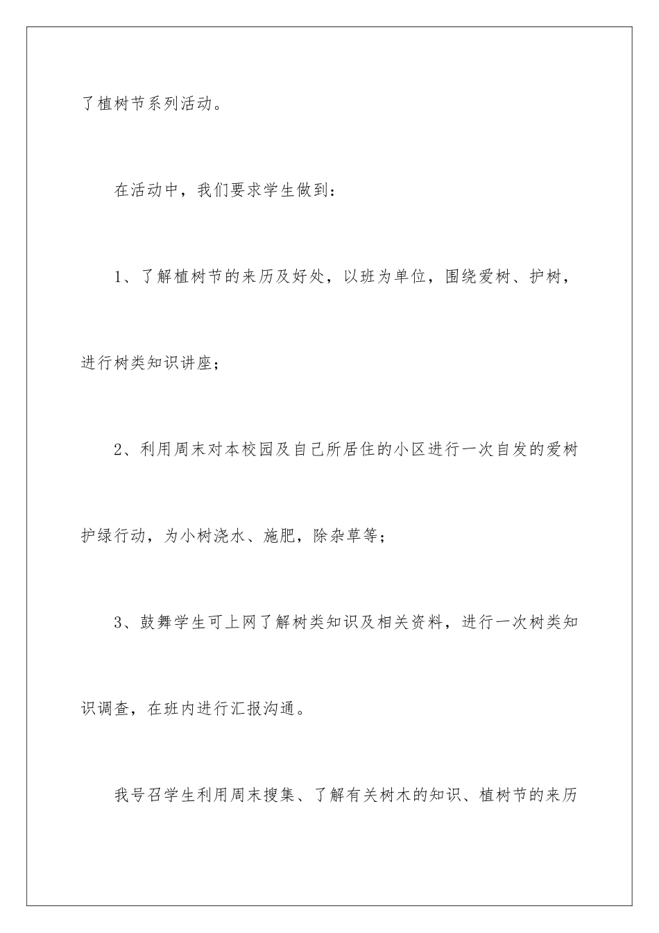 2024年小学生植树节活动总结_第2页