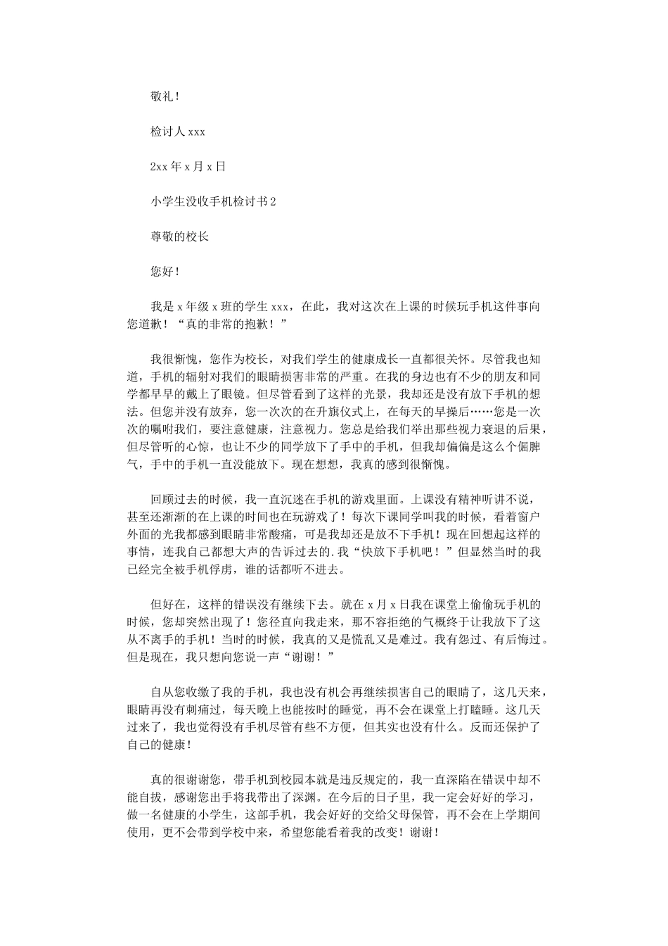 2024年小学生没收手机检讨书_第2页