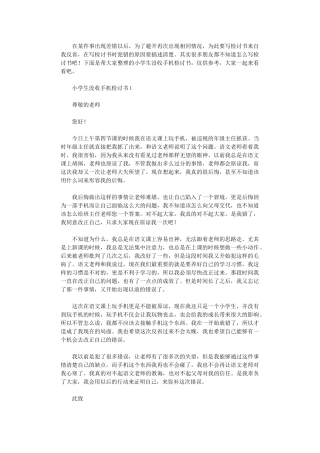 2024年小学生没收手机检讨书