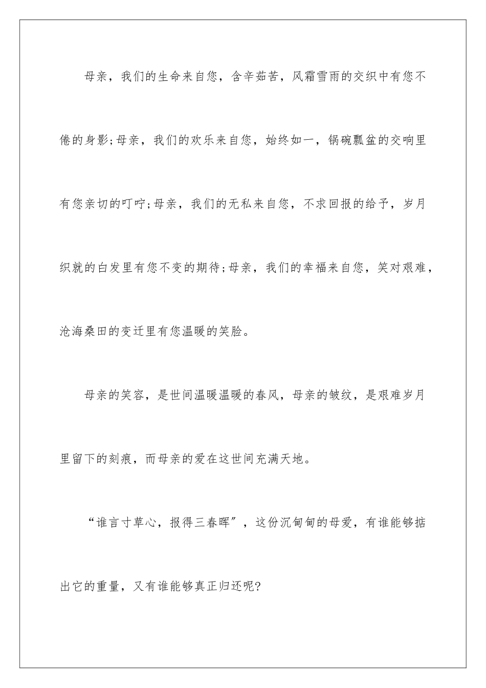 2024年小学生母亲节演讲稿_第3页