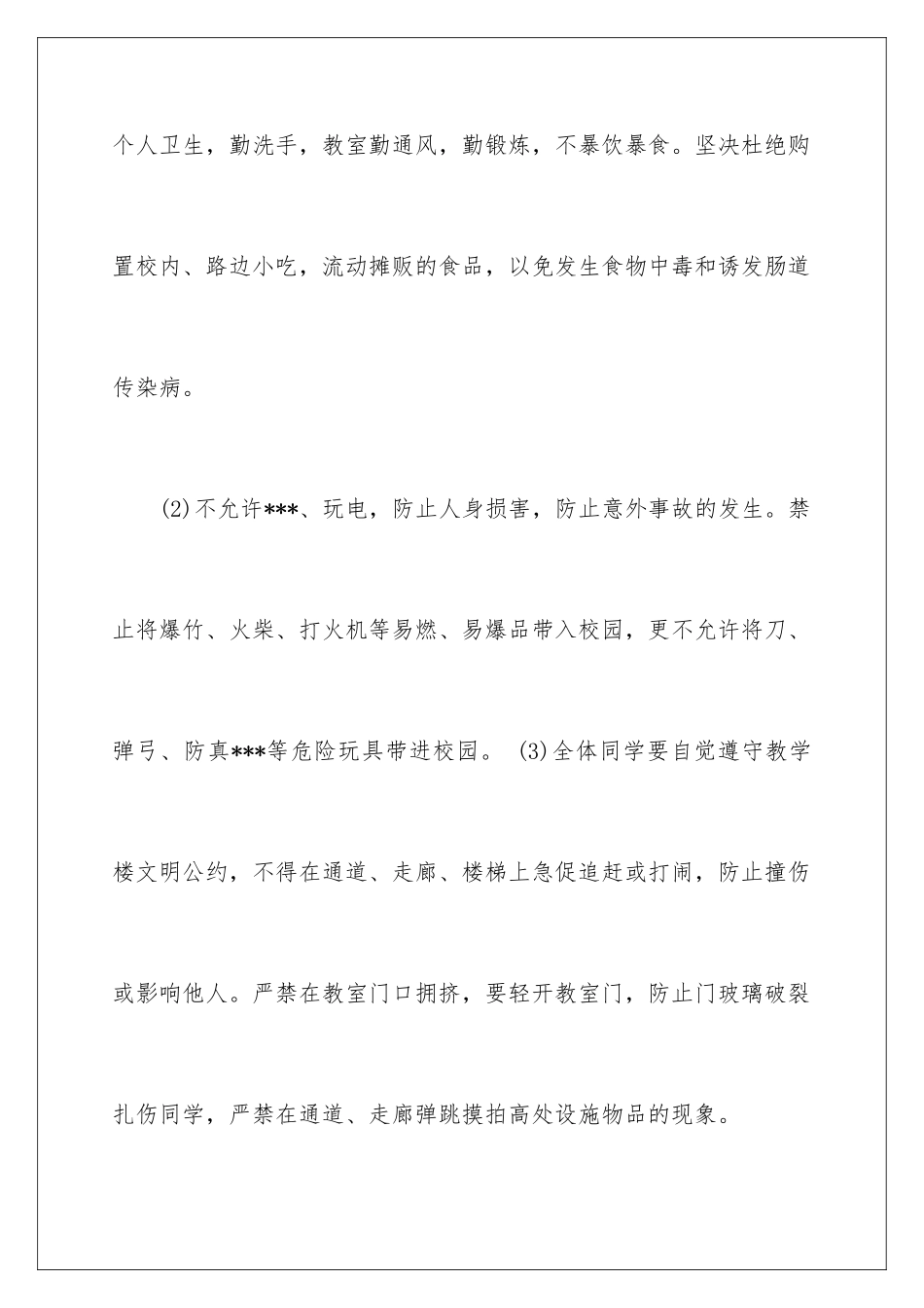 2024年小学生演讲稿汇编15篇_第3页