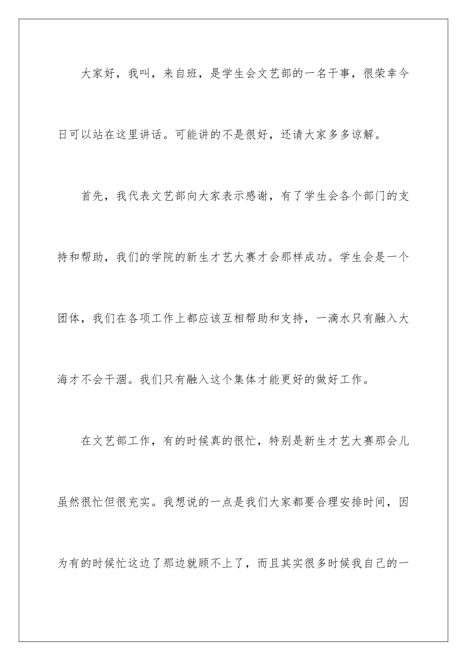 2024年小学生演讲稿_第2页
