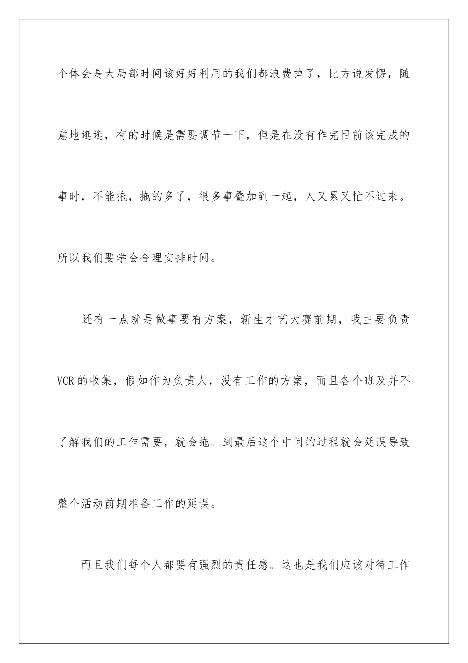 2024年小学生演讲稿_第3页