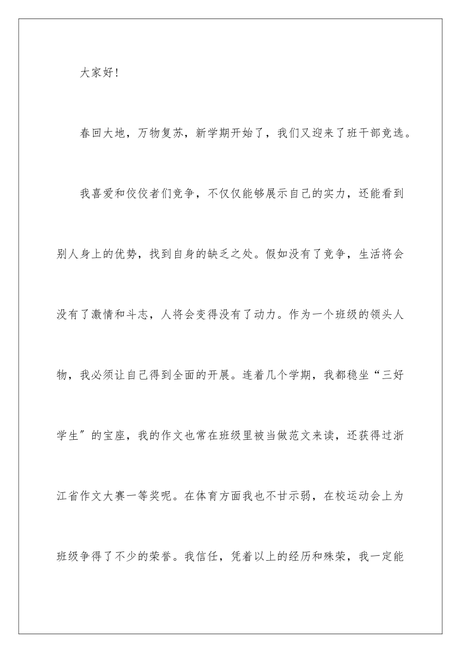 2024年小学生演讲稿范文汇编四篇_第2页