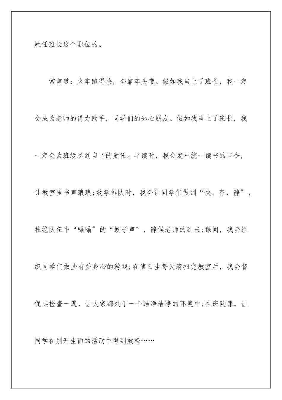 2024年小学生演讲稿范文汇编四篇_第3页