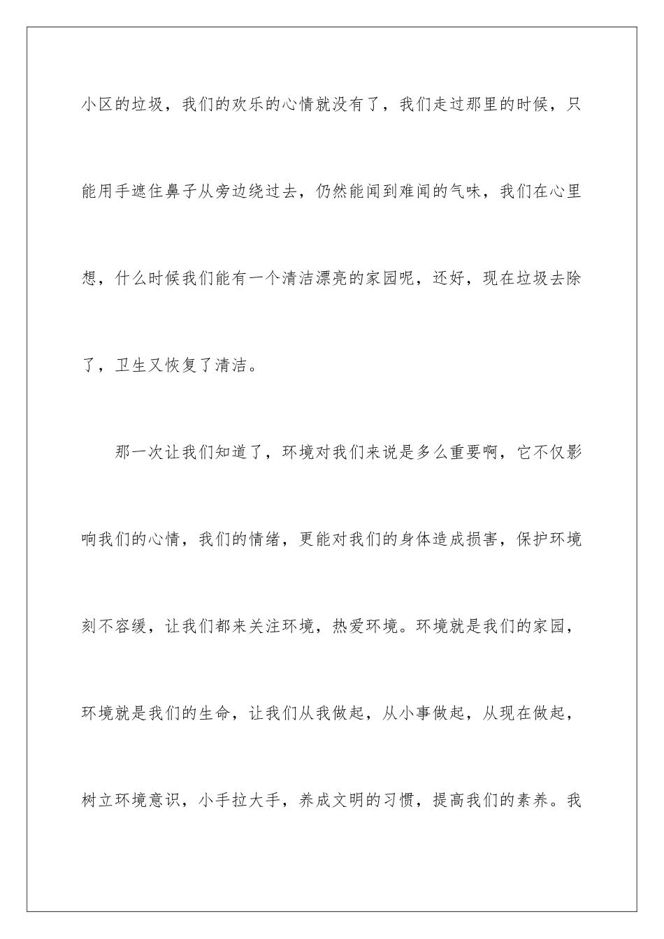 2024年小学生爱护环境的演讲稿_第3页