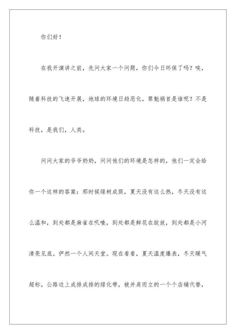 2024年小学生爱护环境演讲稿_第2页