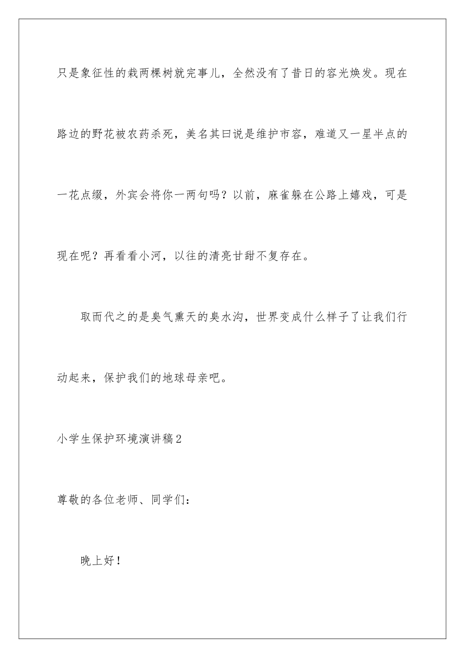2024年小学生爱护环境演讲稿_第3页