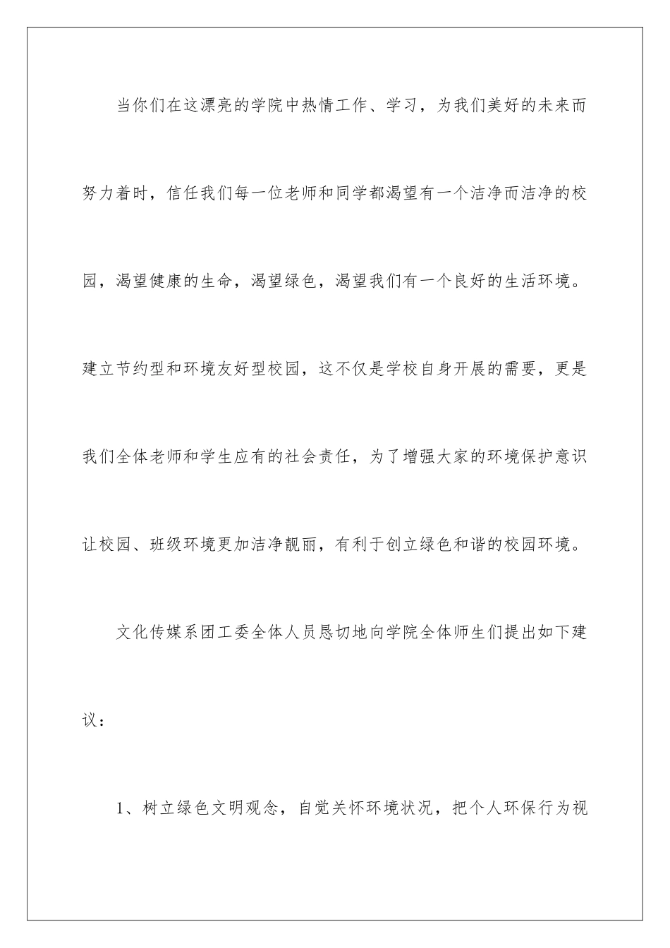 2024年小学生环保倡议书汇总八篇_第2页