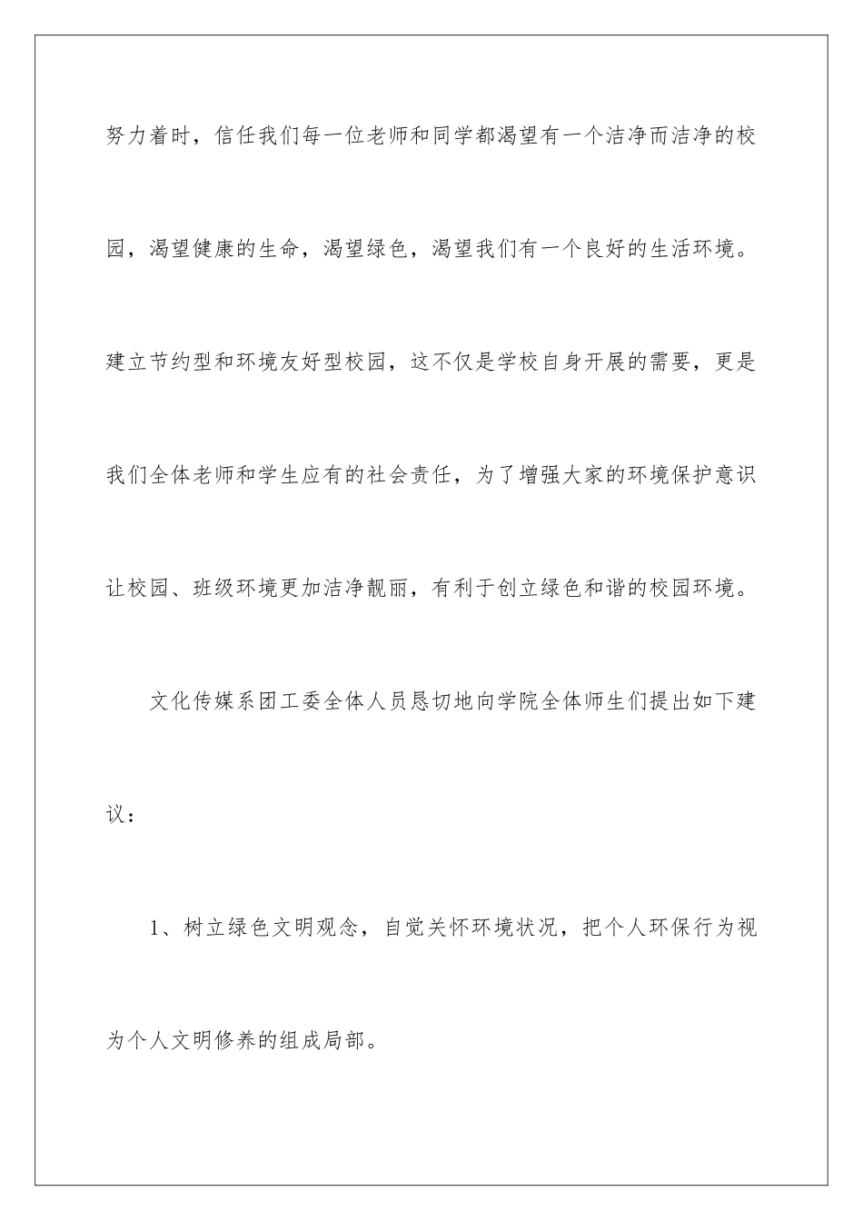 2024年小学生环保倡议书锦集十篇_第2页