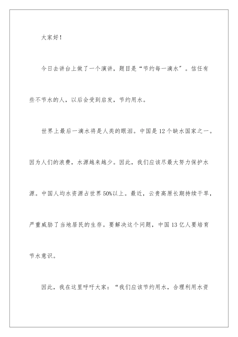 2024年小学生环保的演讲稿_第2页
