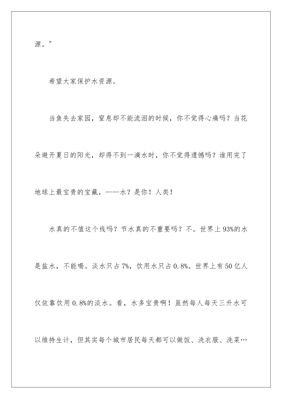 2024年小学生环保的演讲稿_第3页