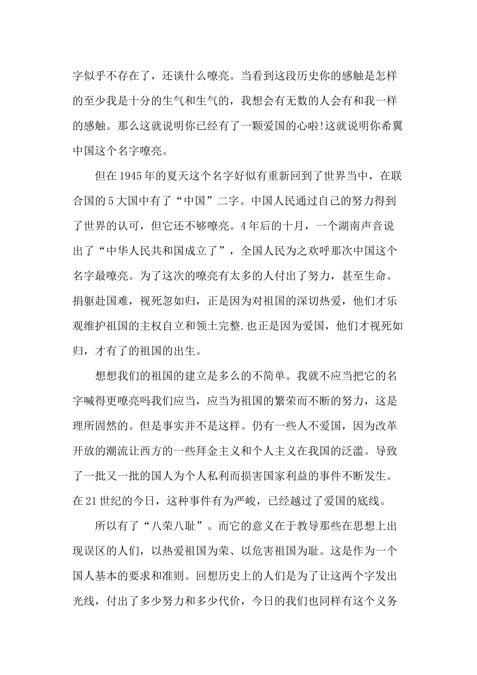 2024年小学生爱国主义演讲稿_第2页