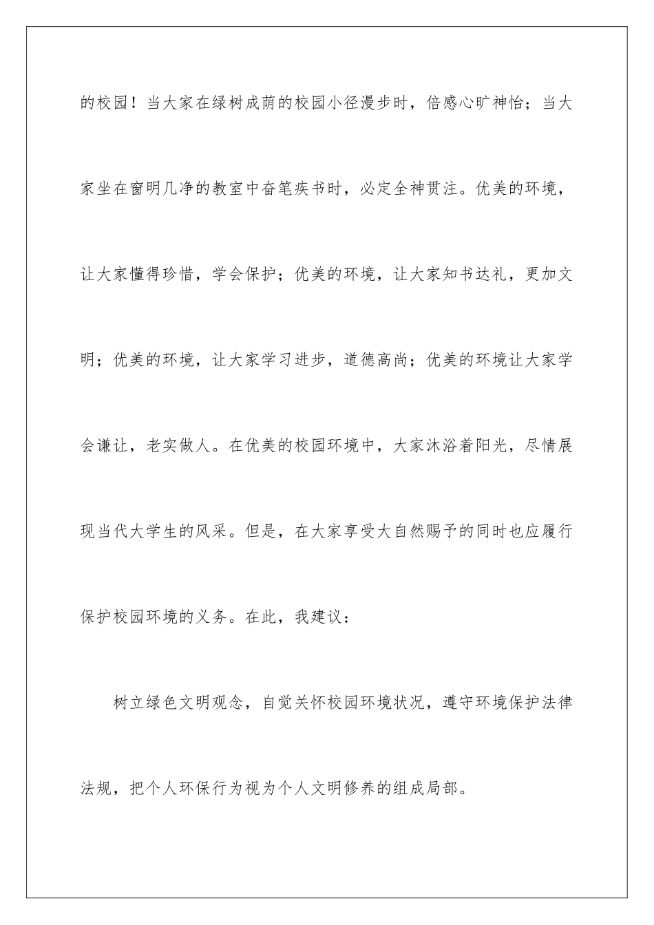 2024年小学生环保建议书_第2页