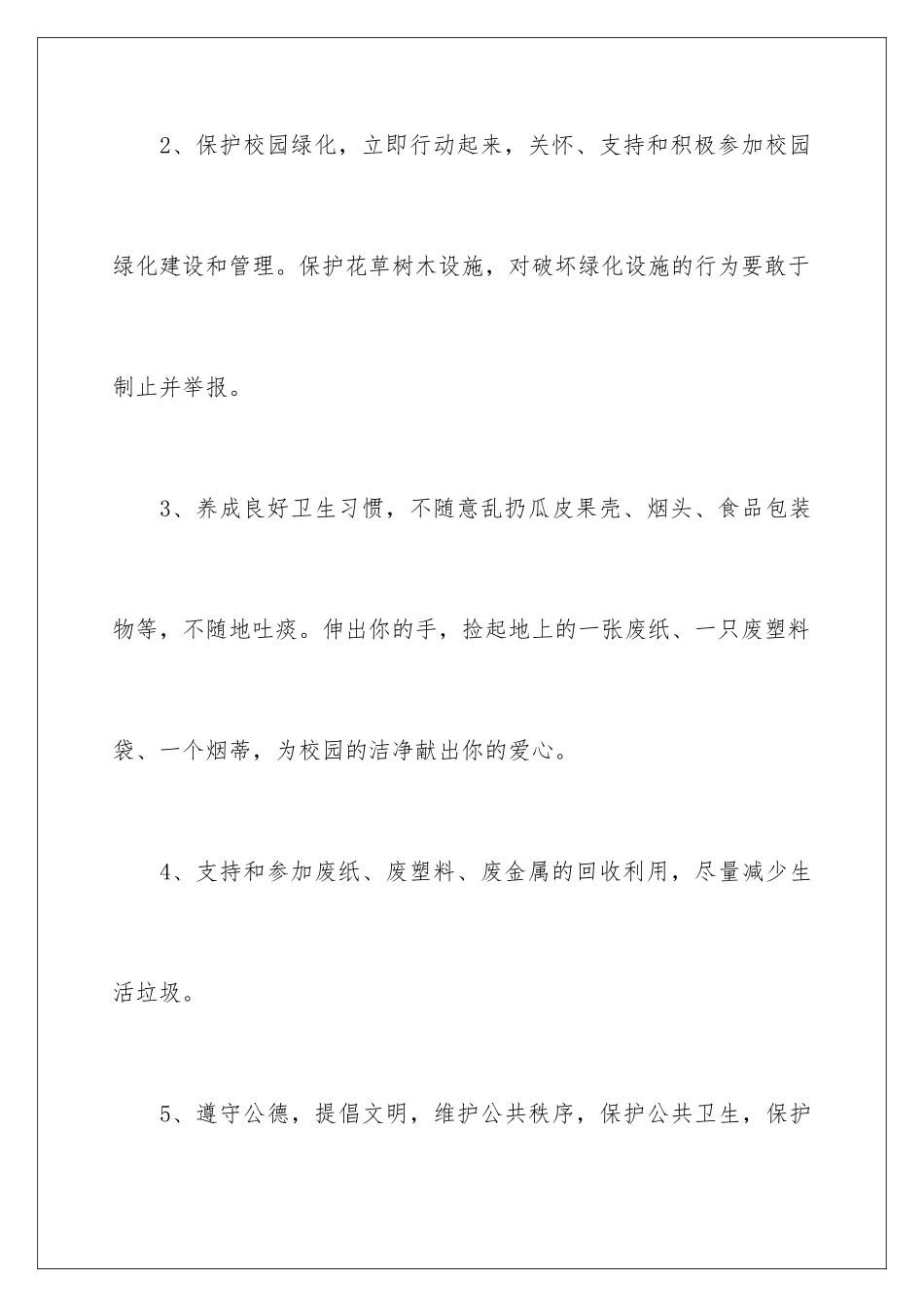 2024年小学生环保建议书_第3页