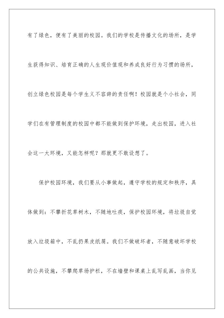 2024年小学生爱护校园环境演讲稿_第3页
