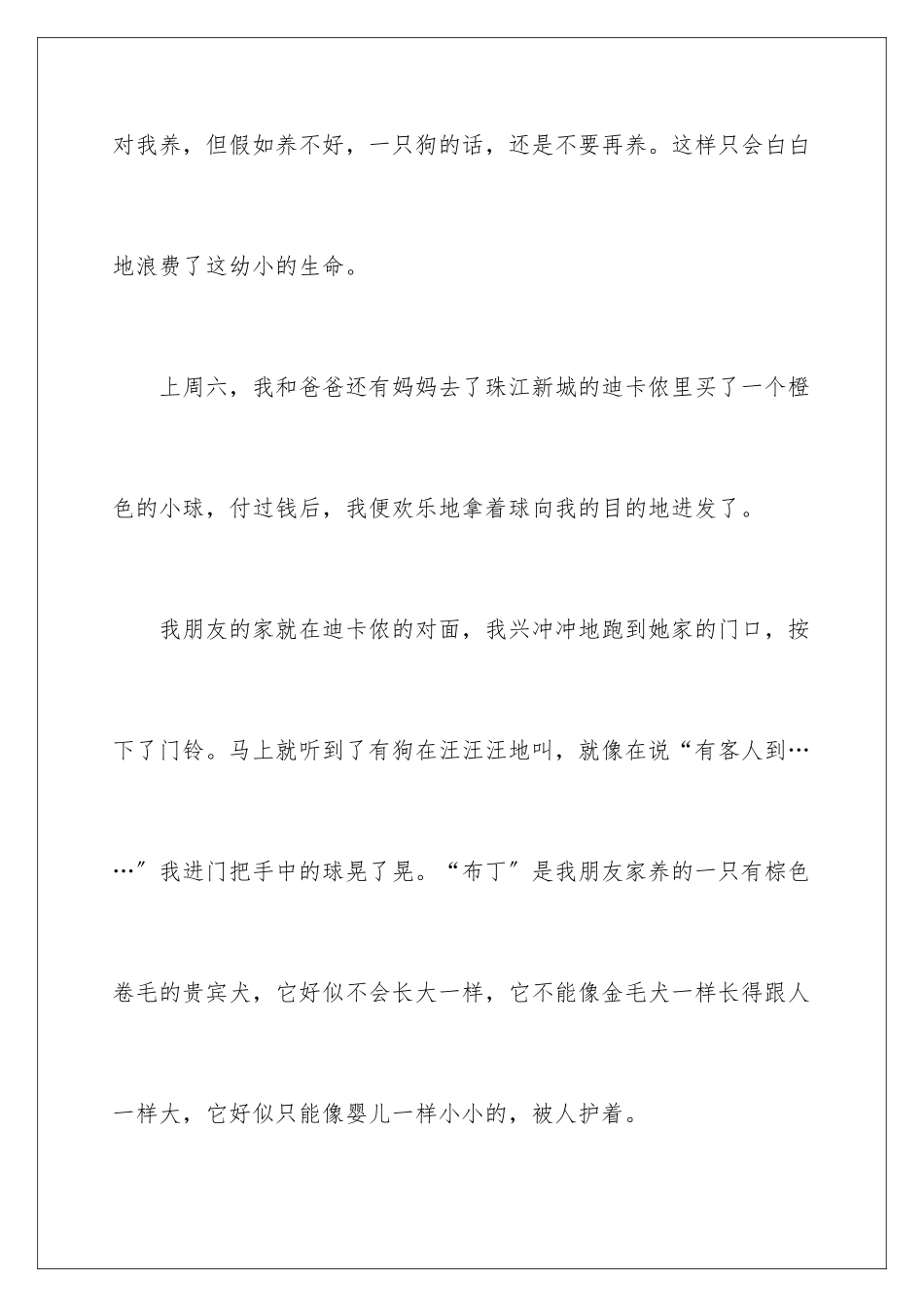 2024年小学生狗的作文_第2页