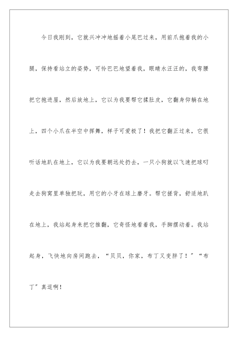 2024年小学生狗的作文_第3页