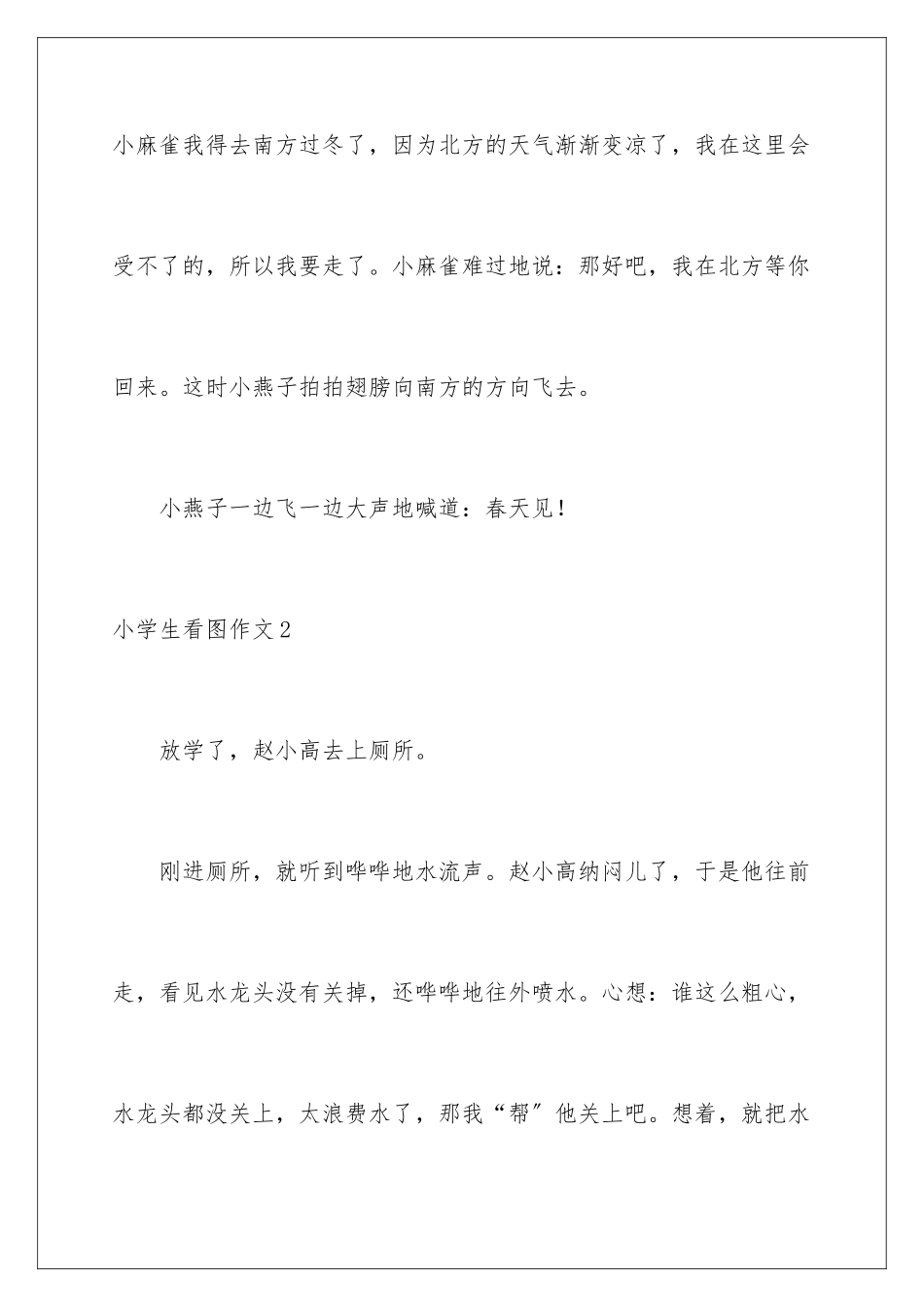 2024年小学生看图作文_第2页