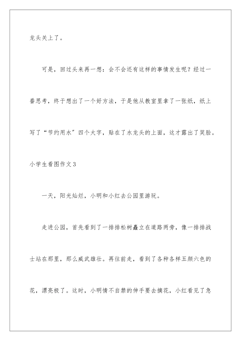 2024年小学生看图作文_第3页