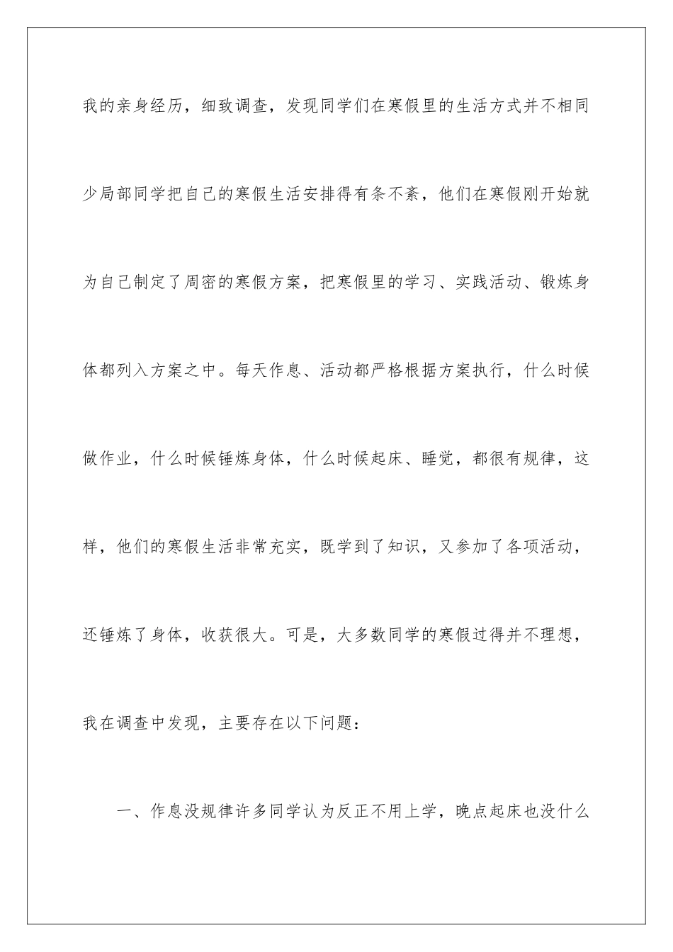 2024年小学生社会实践报告_第2页