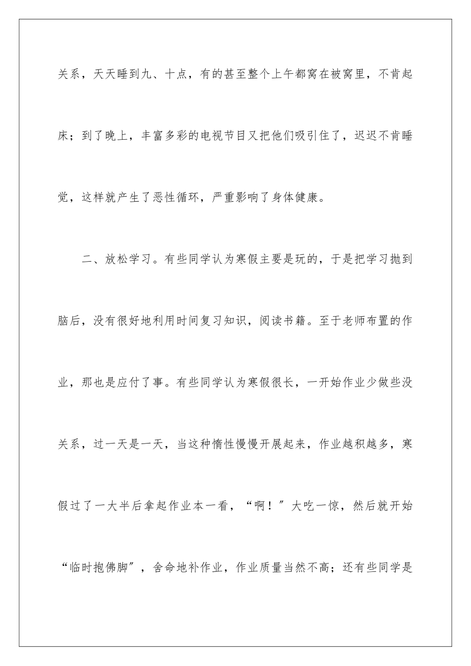 2024年小学生社会实践报告_第3页