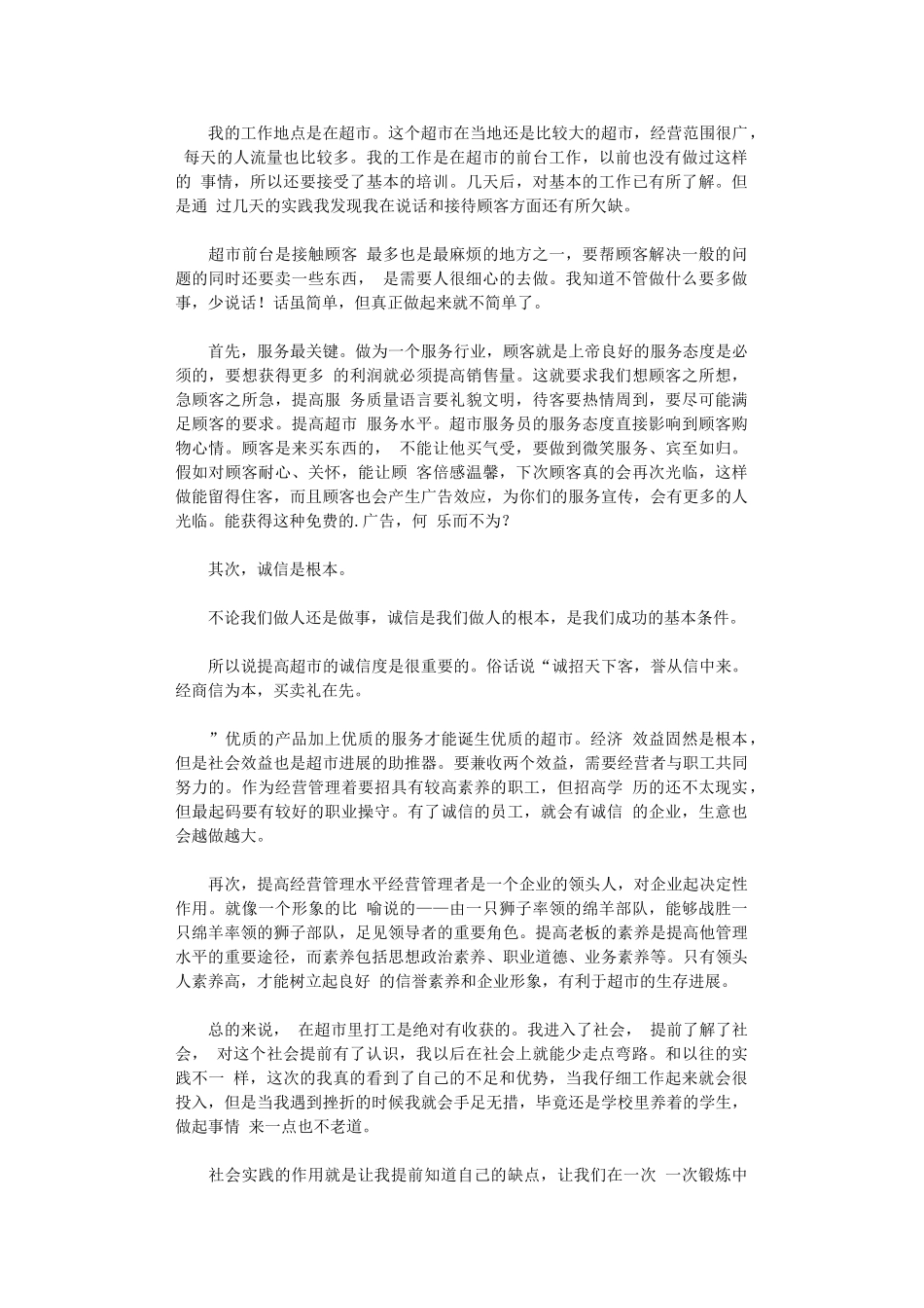 2024年小学生社会实践活动总结3篇汇总_第2页