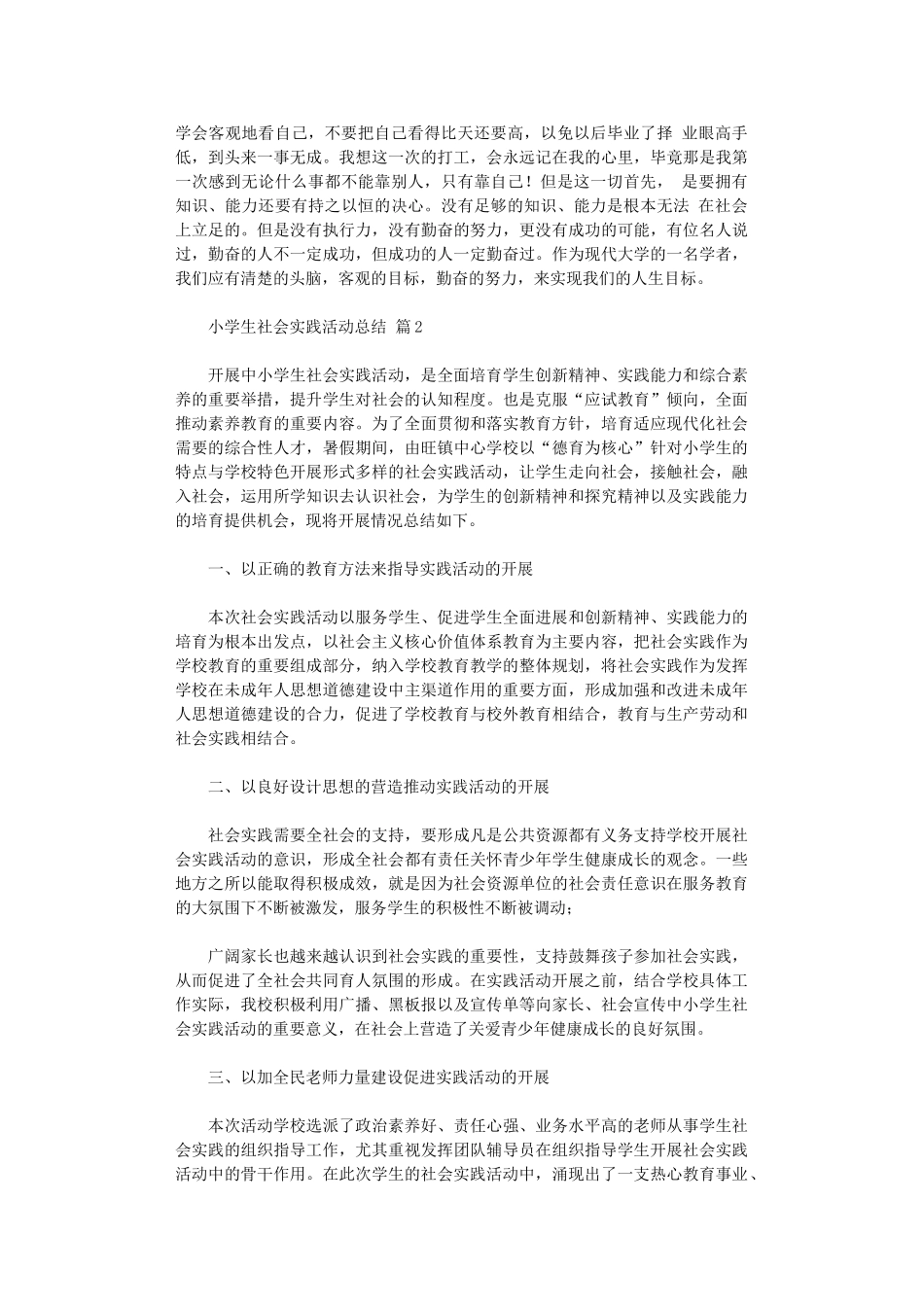 2024年小学生社会实践活动总结3篇汇总_第3页