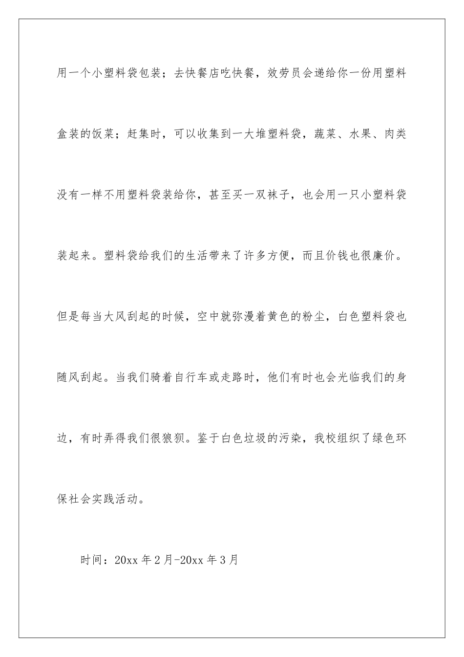 2024年小学生社会实践报告集锦15篇_第2页