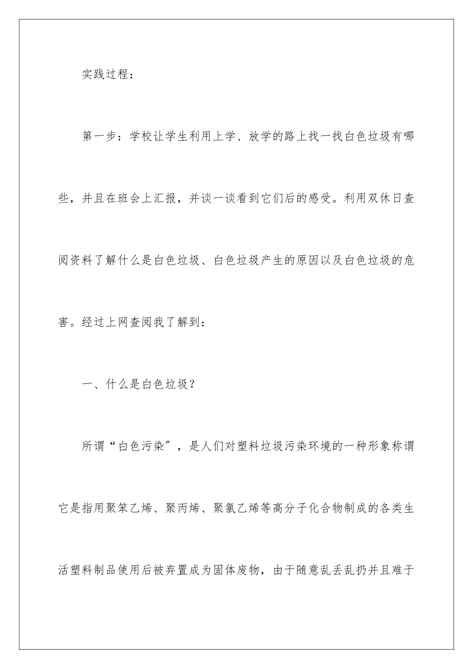 2024年小学生社会实践报告集锦15篇_第3页