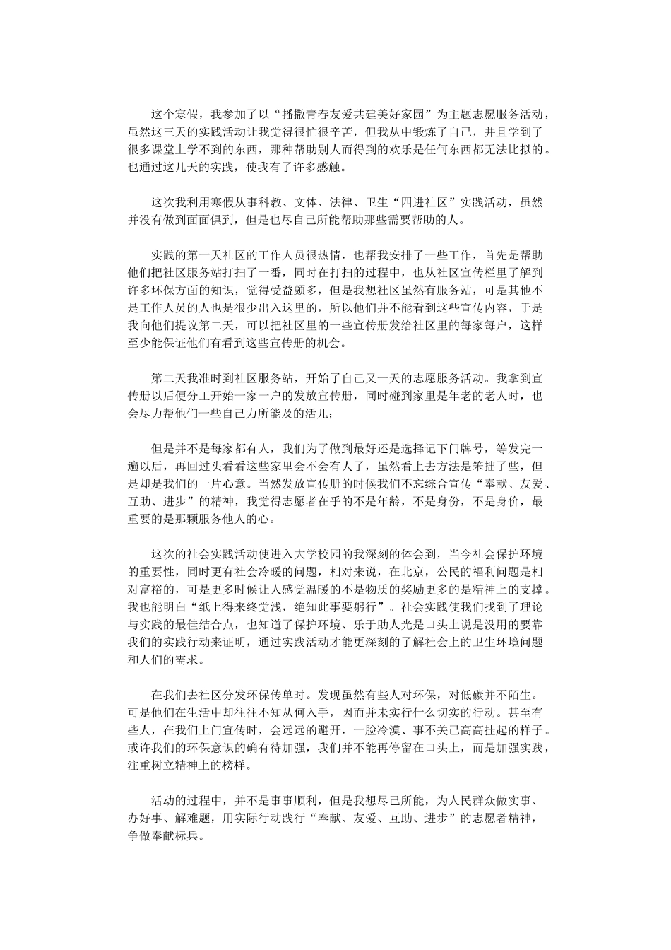 2024年小学生社会实践活动总结模板八篇汇总_第2页