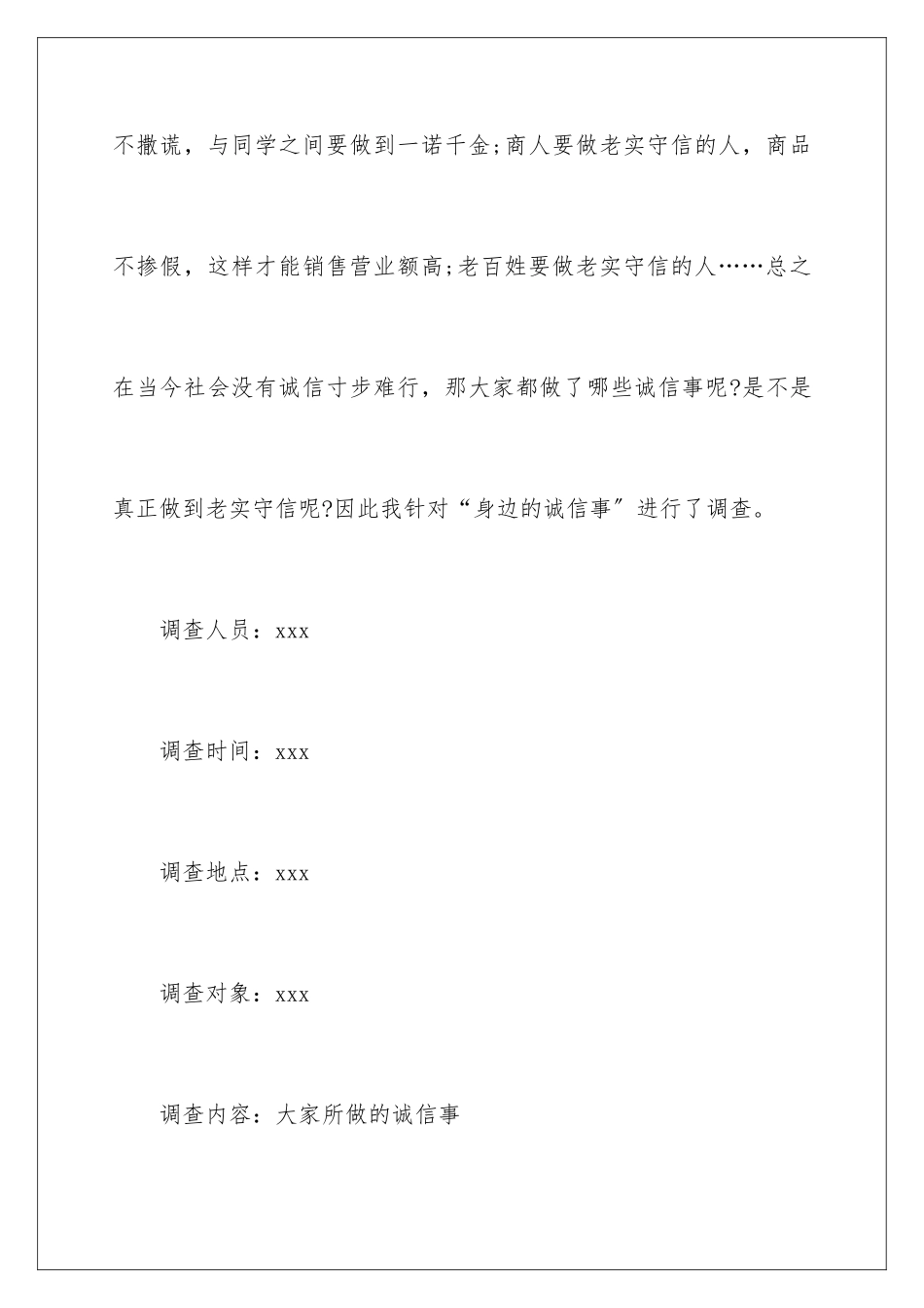 2024年小学生社会实践报告通用15篇_第2页