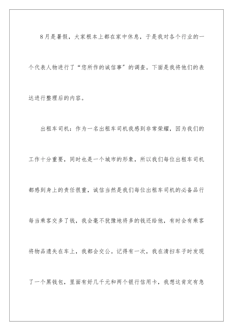 2024年小学生社会实践报告通用15篇_第3页