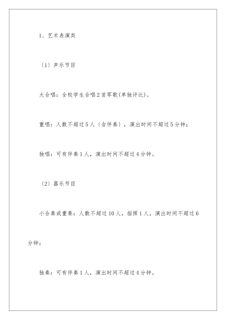 2024年小学生秋游活动方案13篇_第3页