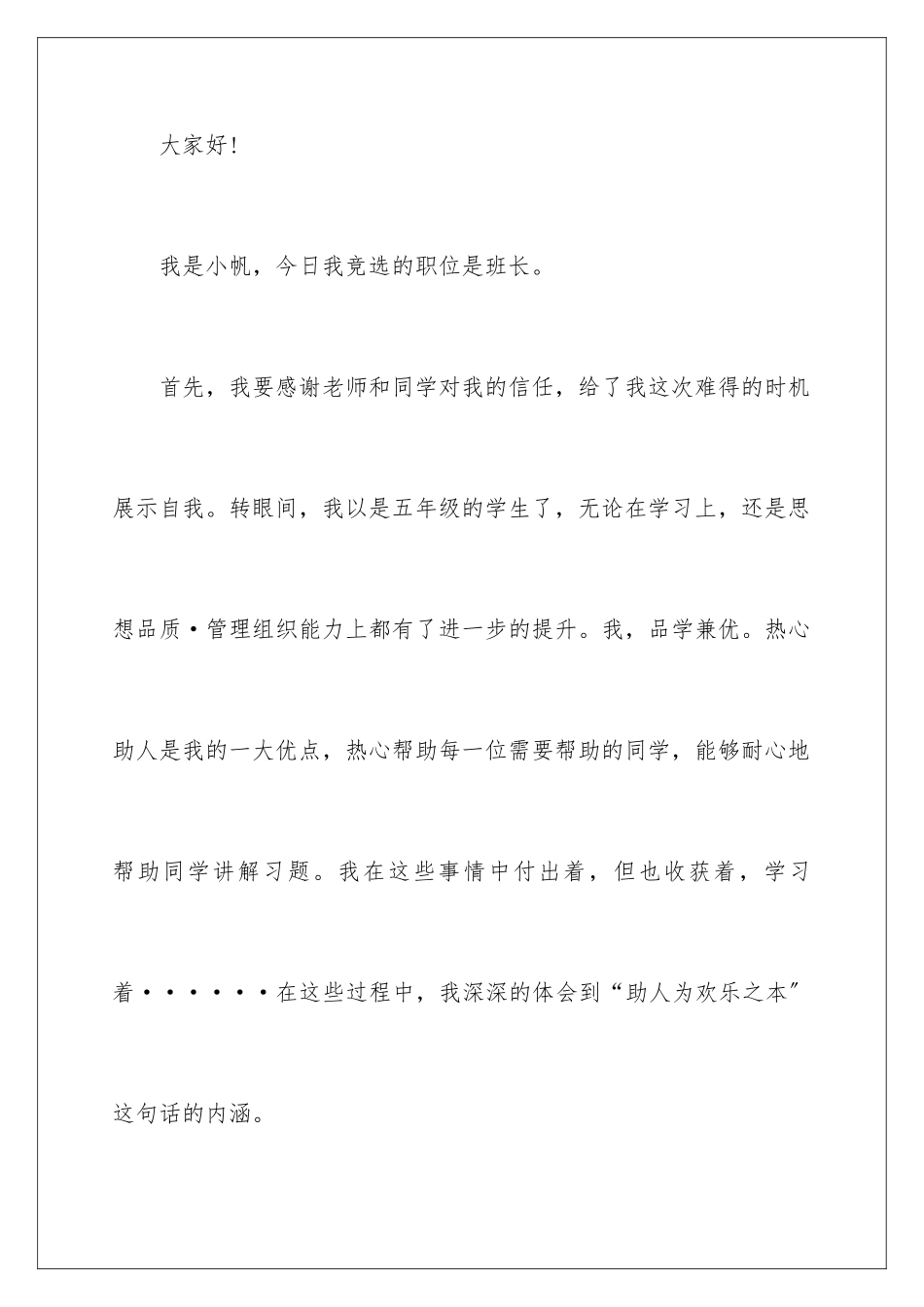 2024年小学生竞选班干部演讲稿_第2页