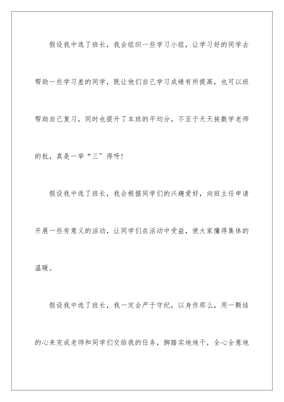 2024年小学生竞选班干部演讲稿_第3页